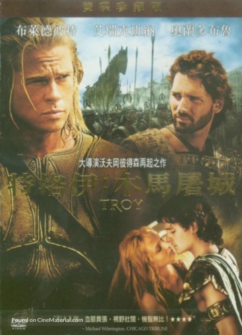 Troy - Taiwanese DVD movie cover