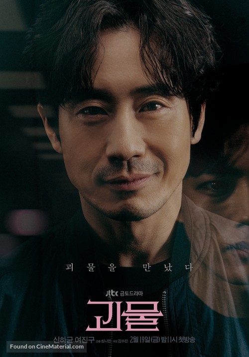 &quot;Gwimul&quot; - South Korean Movie Poster