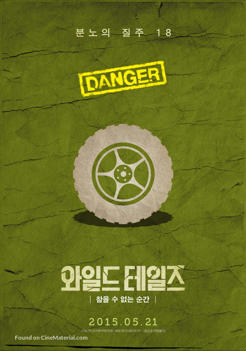 Relatos salvajes - South Korean Movie Poster