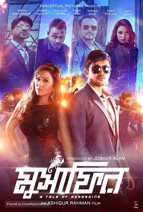 Musafir (2016) Indian movie poster