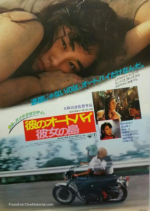 Kare no ootobai, kanojo no shima - Japanese Movie Poster