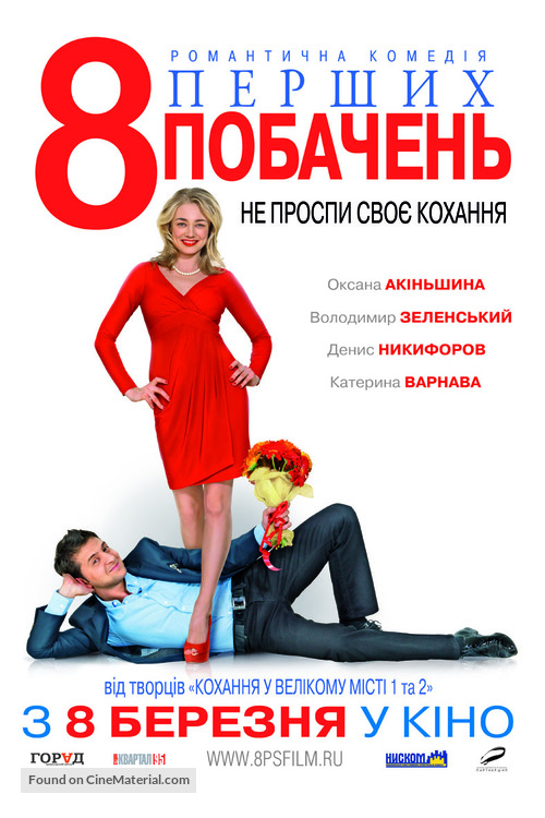 8 pervykh svidaniy - Ukrainian Movie Poster