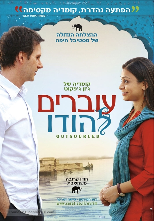 Outsourced - Israeli Movie Poster