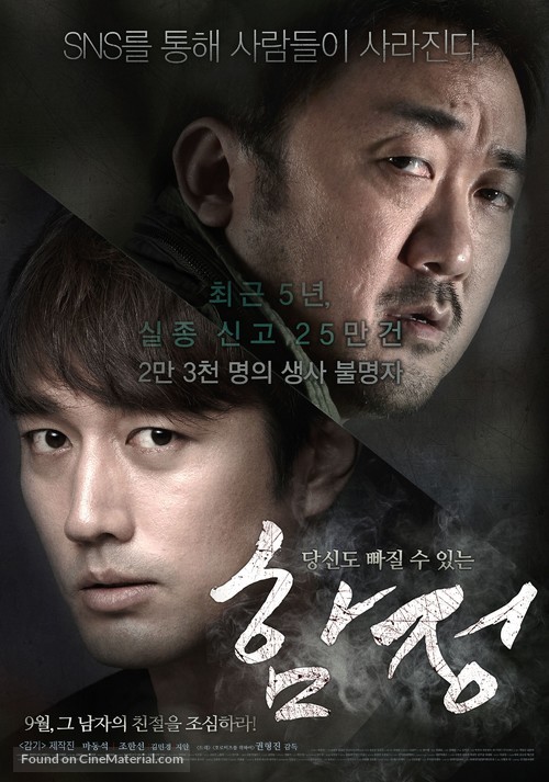 Hamjeong - South Korean Movie Poster