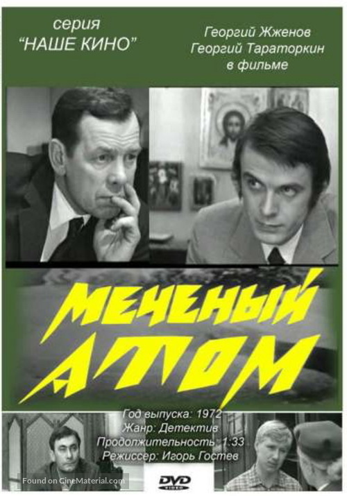 Mechenyy atom - Russian DVD movie cover