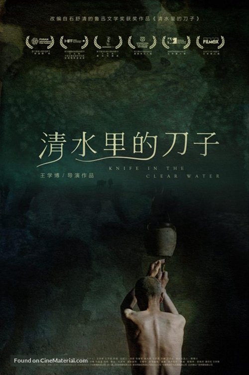 Qingshui li de daozi - Chinese Movie Poster