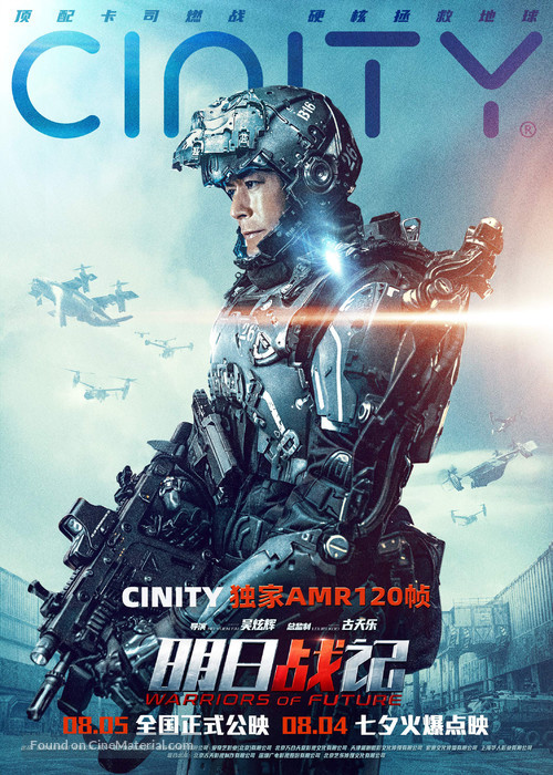 Warriors of Future - Chinese Movie Poster