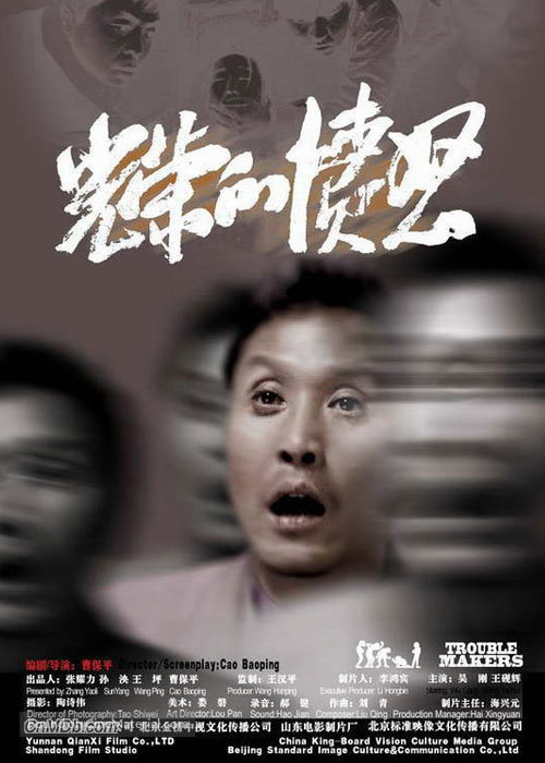 Guangrongde Fennu - Movie Poster