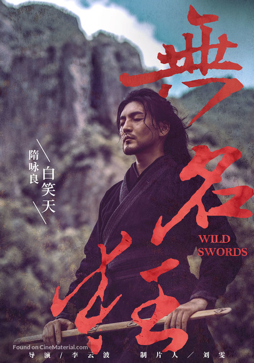 Wu Ming Kuang - Chinese Movie Poster