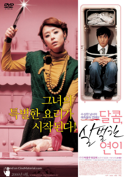 My Scary Girl - South Korean DVD movie cover