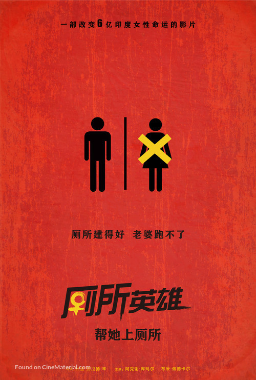 Toilet - Ek Prem Katha - Chinese Movie Poster