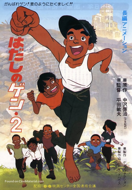 Hadashi no Gen 2 - Japanese Movie Poster