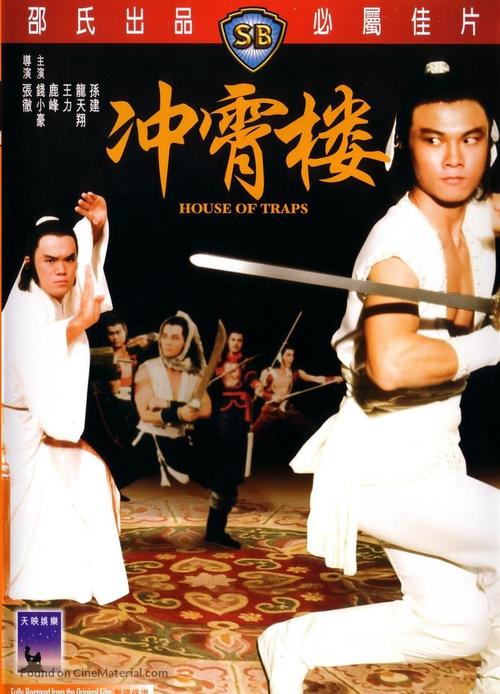 Chong xiao lou - Hong Kong Movie Cover