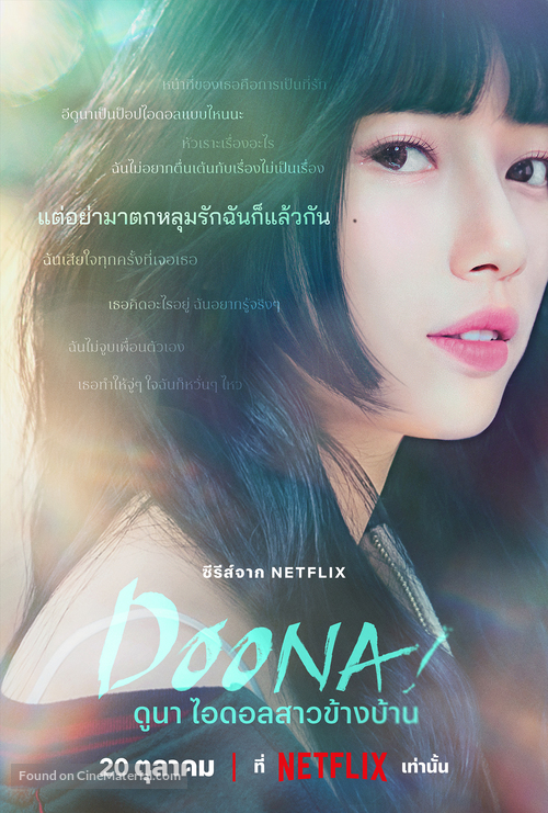 &quot;Doona!&quot; - Thai Movie Poster