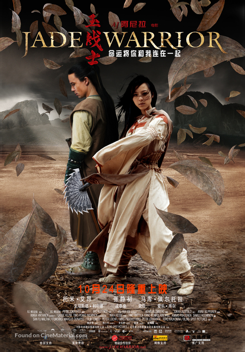 Jade Warrior - Chinese Movie Poster