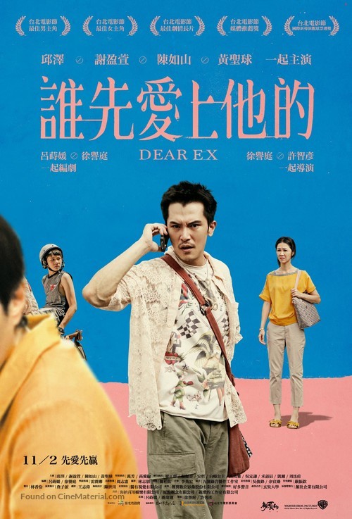 Dear Ex - Taiwanese Movie Poster