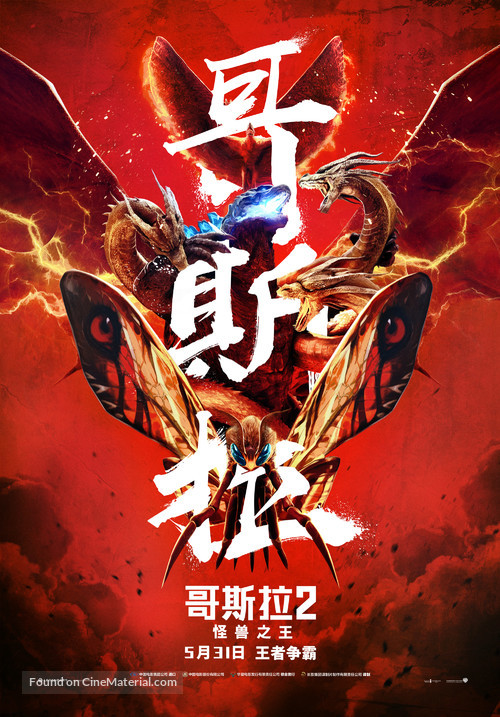 Godzilla: King of the Monsters - Chinese Movie Poster