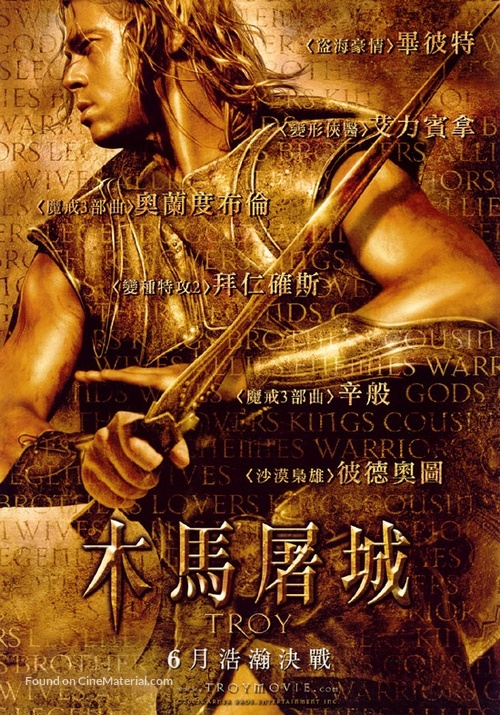 Troy - Chinese Teaser movie poster