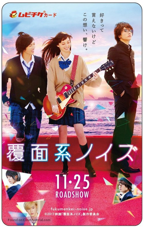 Fukumen-kei Noise - Japanese Movie Poster