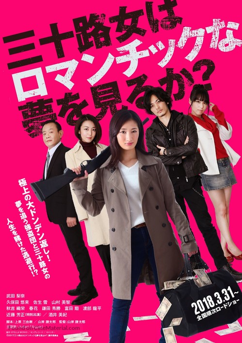 Misoji Onna wa Romantic na Yume wo miruka? - Japanese Movie Poster