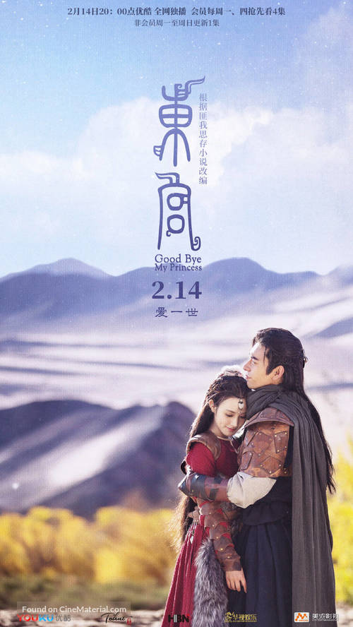 &quot;Good Bye, My Princess&quot; - Chinese Movie Poster