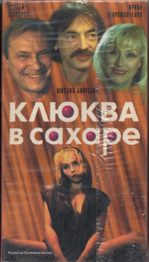 Klyukva v sakhare - Russian Movie Cover