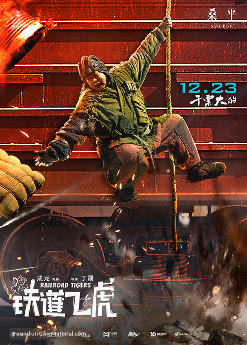 Railroad Tigers - Chinese Movie Poster