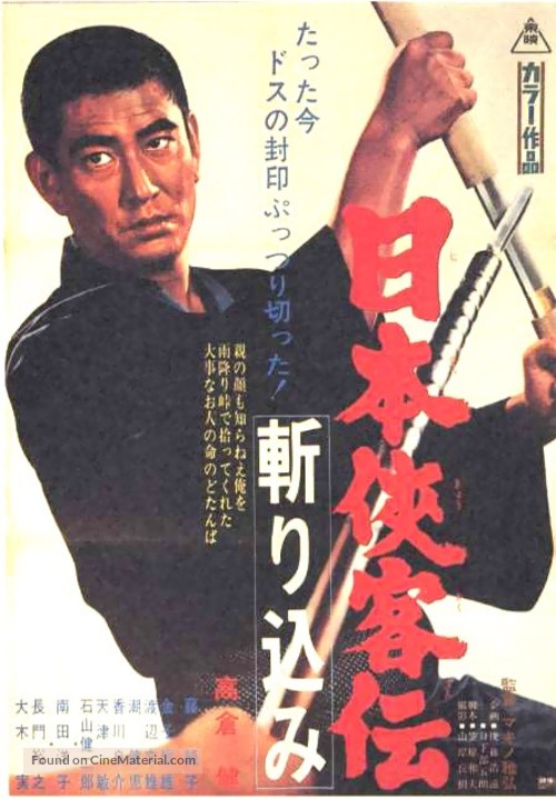 Nihon Kyokaku-den: Shira-ha no Sakazuki - Japanese Movie Poster
