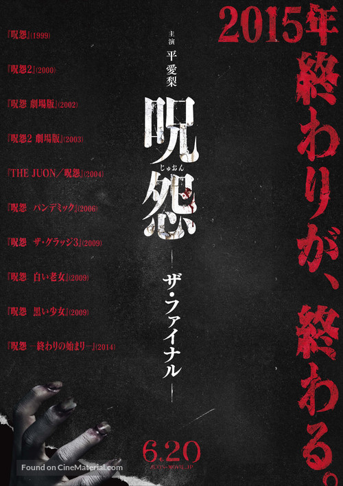 Ju-on: The Final - Japanese Movie Poster