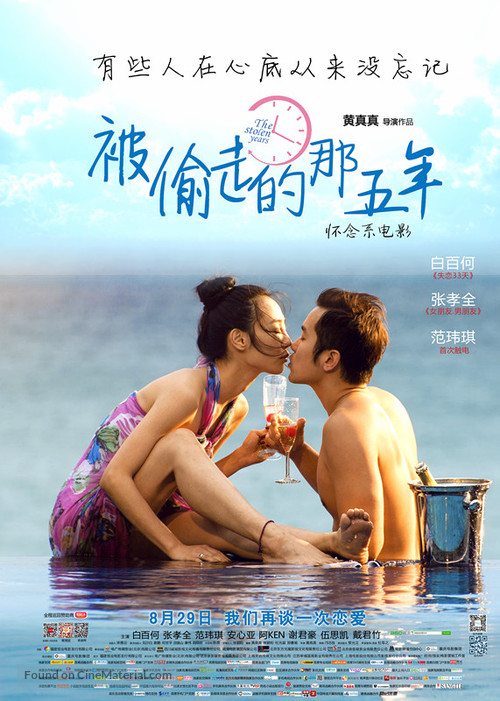 Bei Tou Zou De Na Wu Nian - Chinese Movie Poster