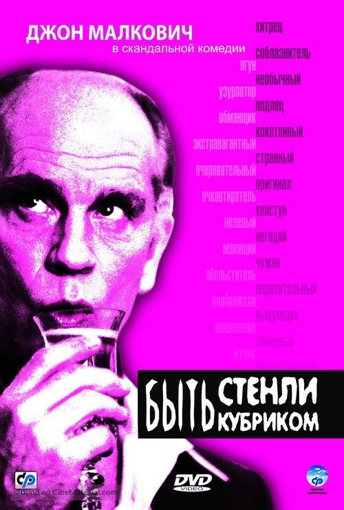 Colour Me Kubrick: A True...ish Story - Russian Movie Cover