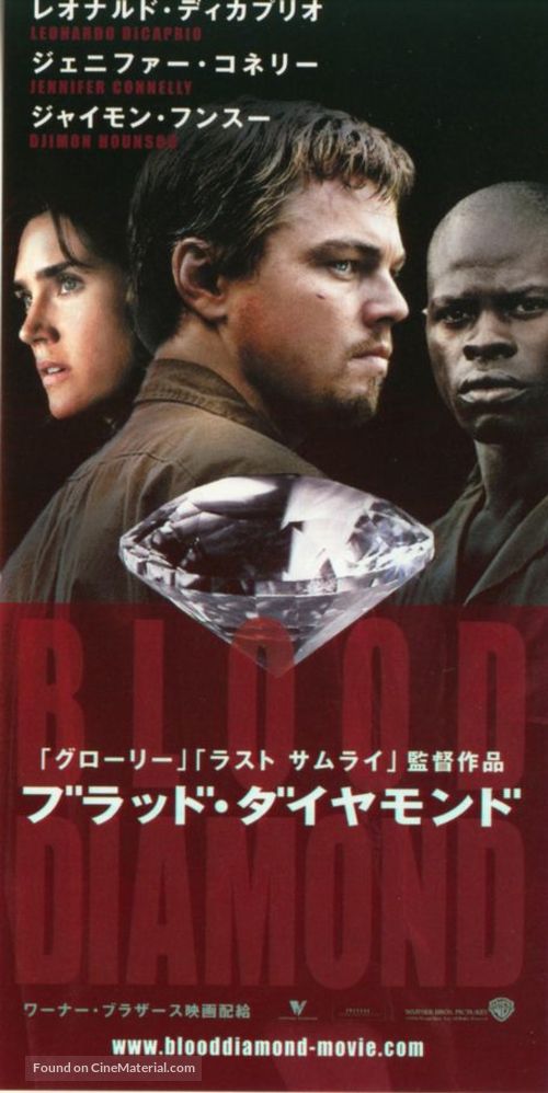 Blood Diamond - Japanese Movie Poster