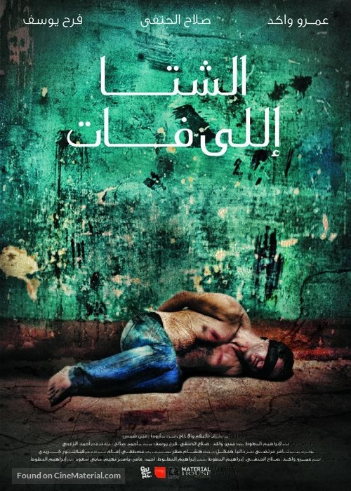 El Sheita Elli Fat - Egyptian Movie Poster