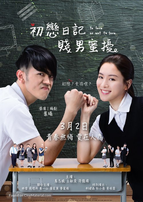 To Love or Not to Love - Hong Kong Movie Poster