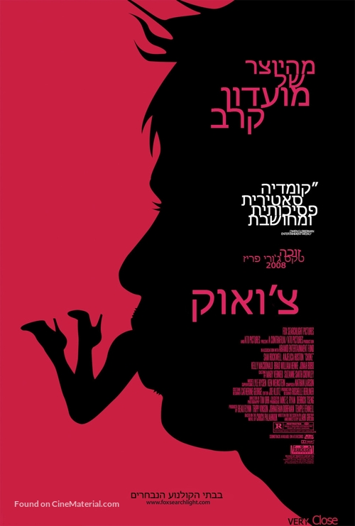 Choke - Israeli Movie Poster