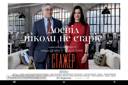 The Intern - Ukrainian Movie Poster