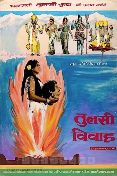 Tulsi Vivah - Indian Movie Poster