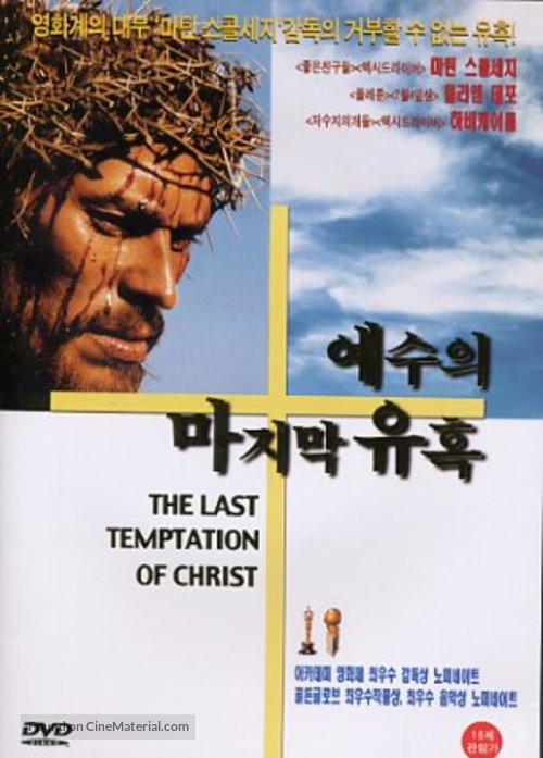 The Last Temptation of Christ - South Korean DVD movie cover