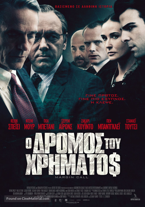 Margin Call - Greek Movie Poster