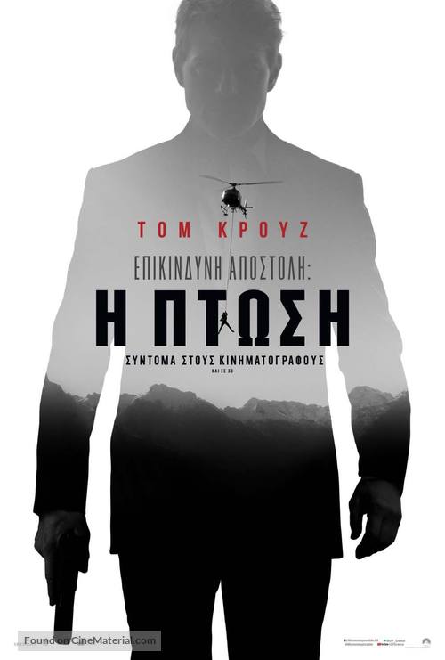 Mission: Impossible - Fallout - Greek Movie Poster