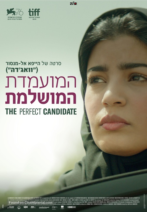 The Perfect Candidate - Israeli Movie Poster