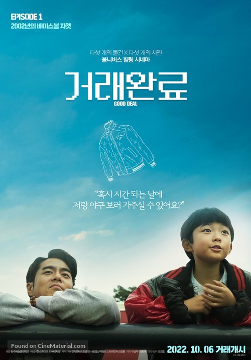 Good Deal - South Korean Movie Poster