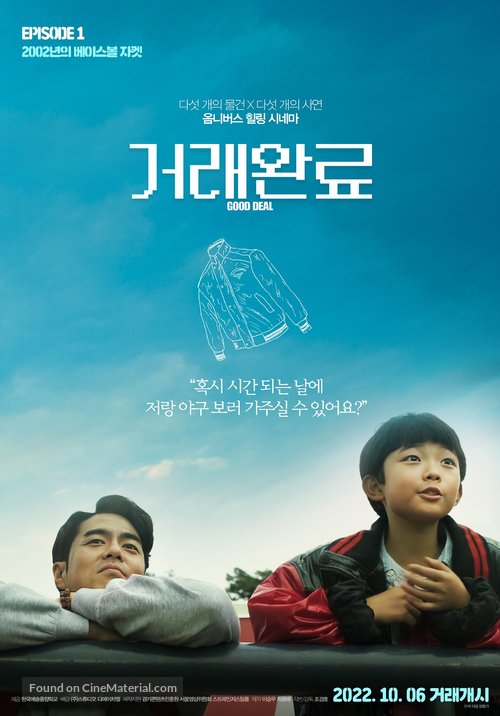 Good Deal - South Korean Movie Poster