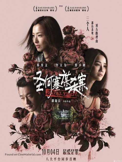 Fatal Visit - Chinese Movie Poster