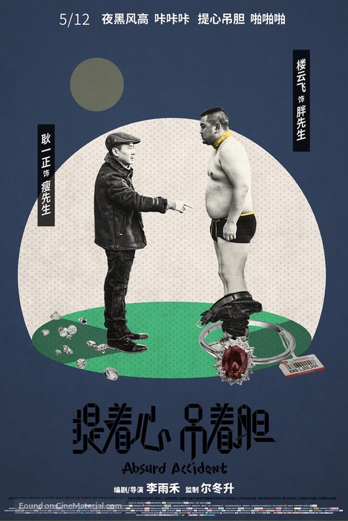 Absurd Accident - Chinese Movie Poster