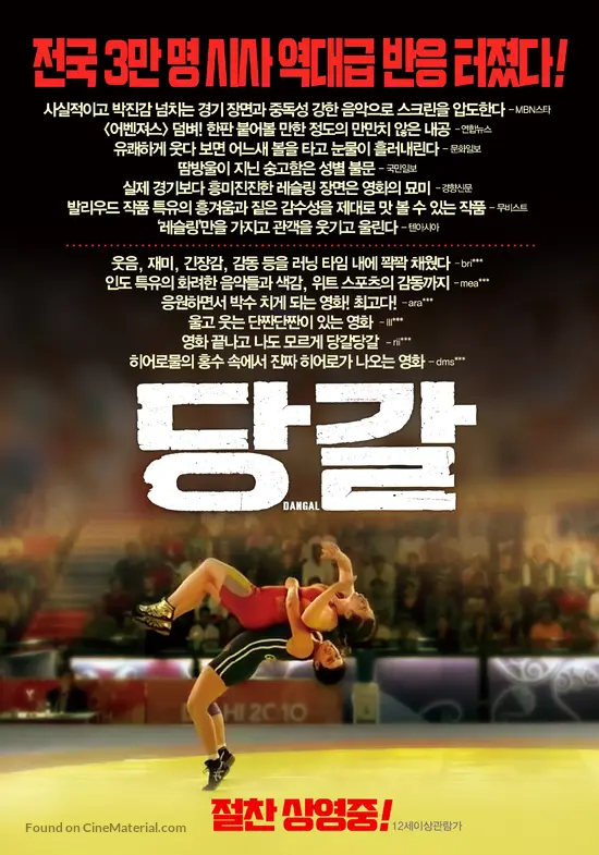 Dangal movie hd