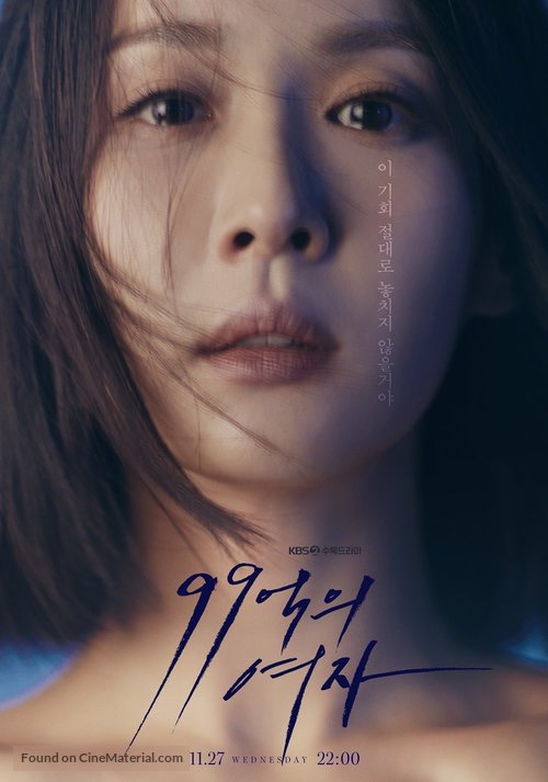 &quot;Woman of 9.9 Billion&quot; - South Korean Movie Poster