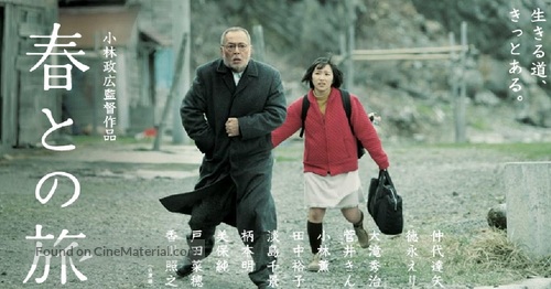 Haru tono tabi - Japanese Movie Poster