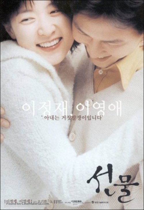 Sun Mool - South Korean Movie Poster
