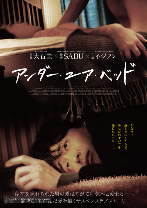 Under Your Bed - Japanese Movie Poster